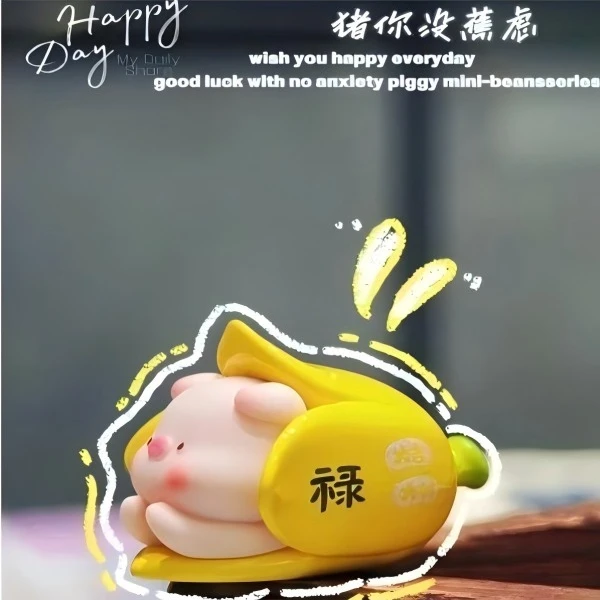 （老粉专拍）猪你没焦虑萌粒盲盒挂件（代拆）
