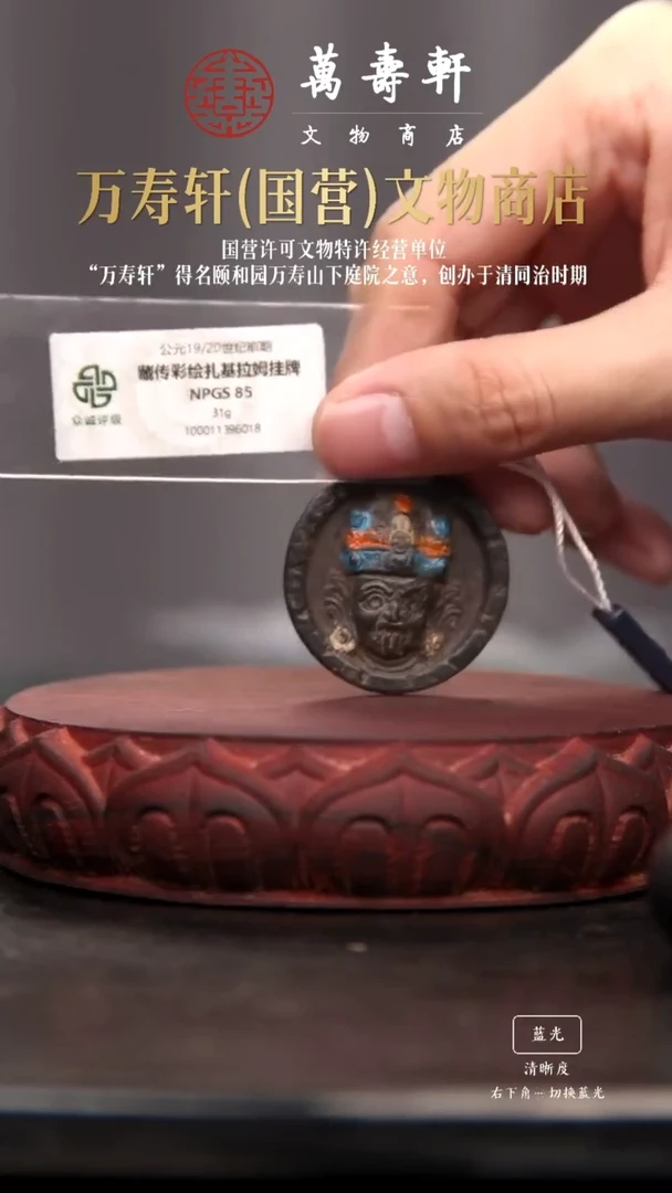 铜观***子扎基拉姆挂牌