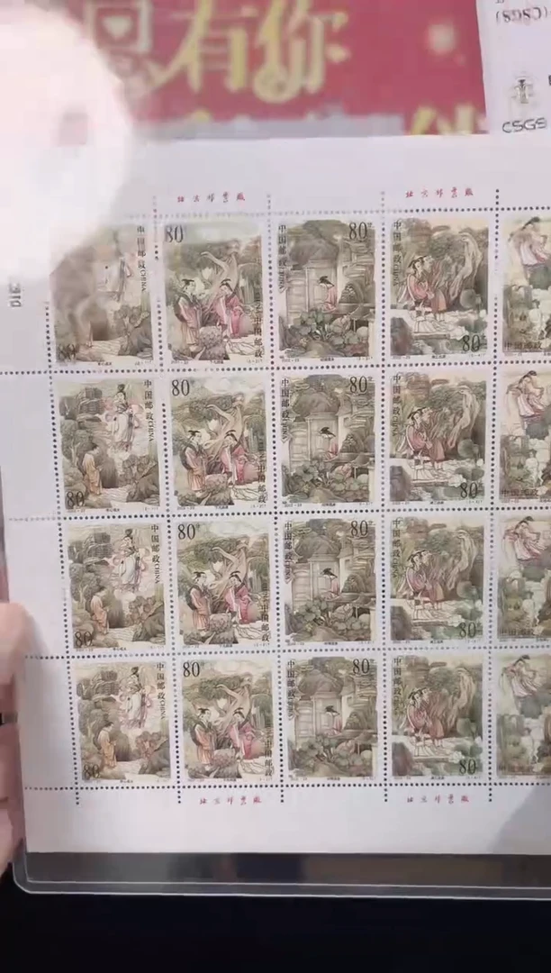 《民间传说—董永与七仙女》大版 CSGS评级 邮票