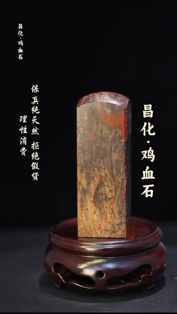 昌化石昌化鸡血石印章石料-jj
