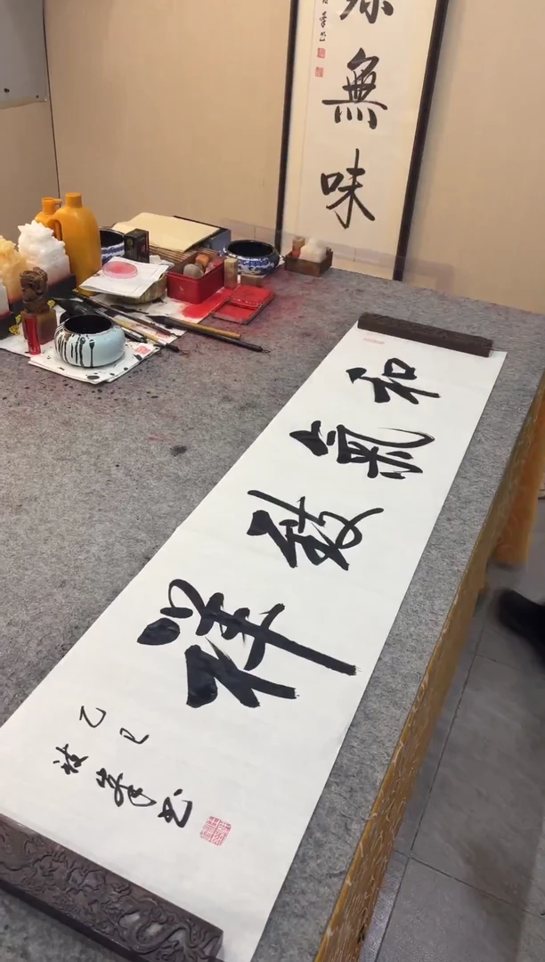 书法任致锋 《和气致祥》宣纸四尺对开