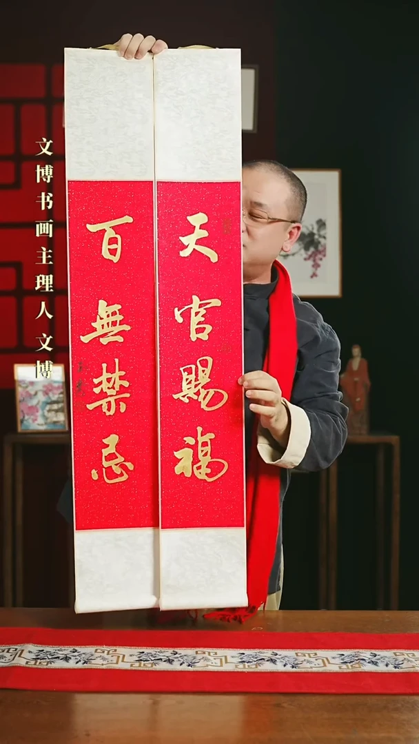 【闪购商品】国画书法卷轴17*110红金天官赐福百无禁忌