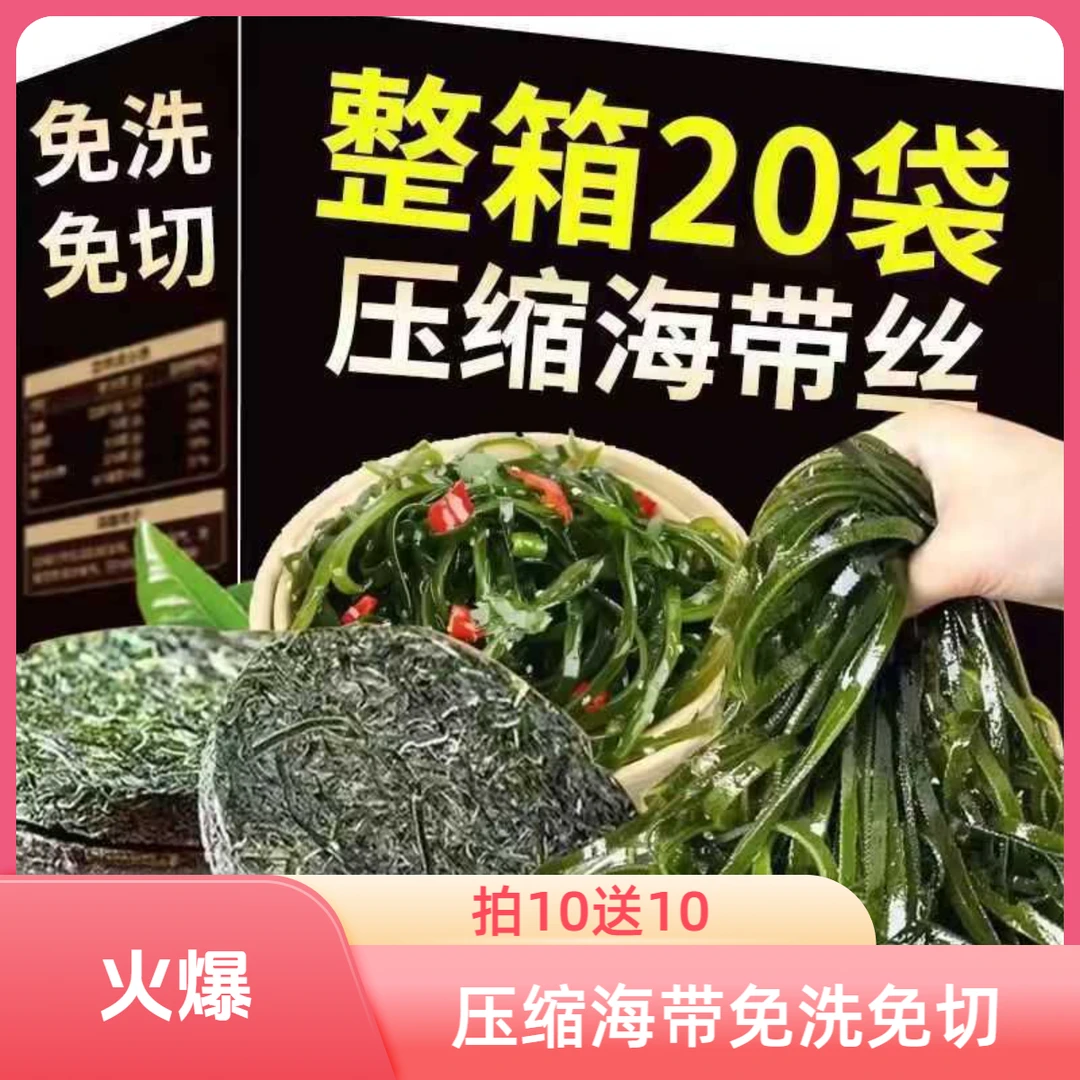 【8,9抢20包】压缩海带丝免洗免切22克烘干圆饼海带丝特厚干海带丝