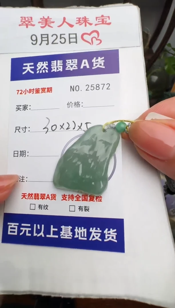 颈饰未镶嵌翡翠原石25872