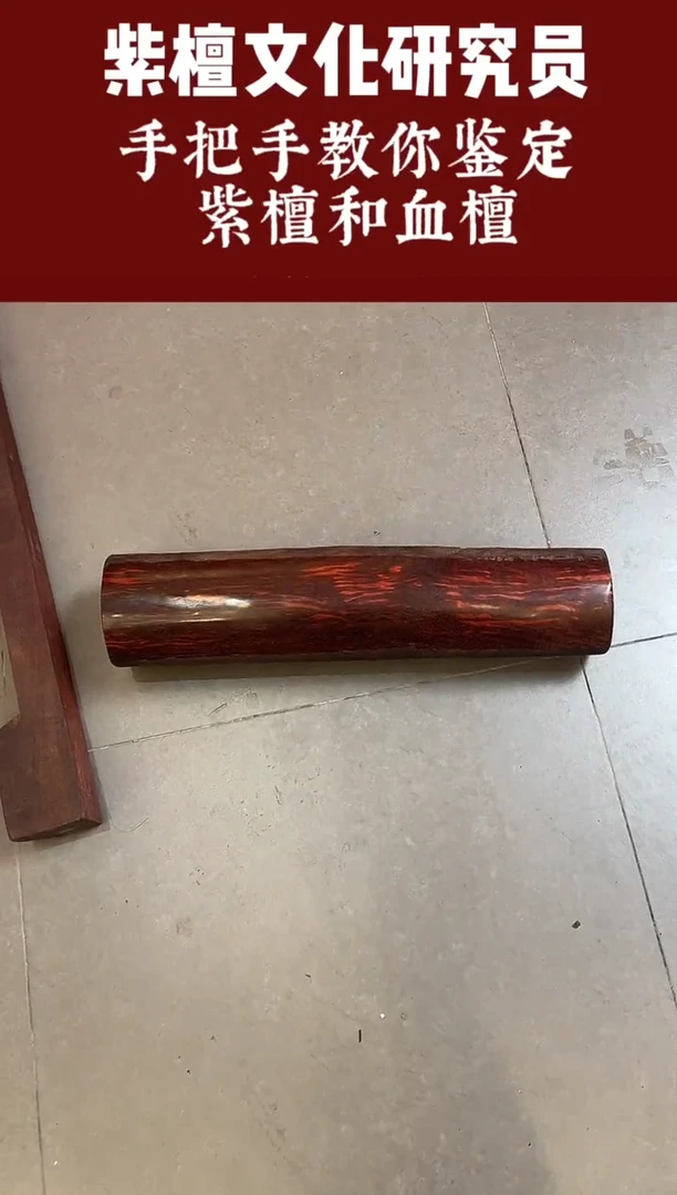 紫檀木类端景台印度小叶紫檀横材