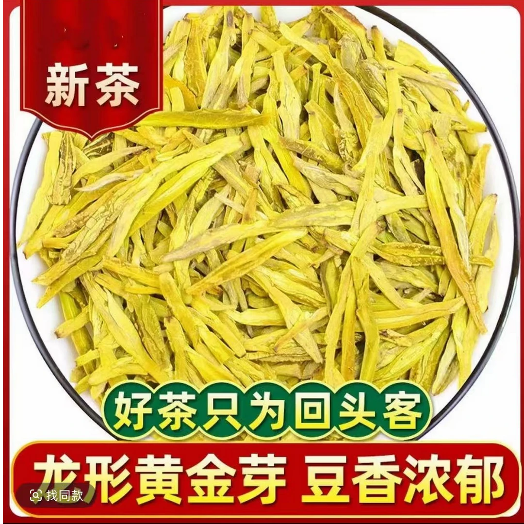 龙形黄金芽  高浓豆香型 2025新茶