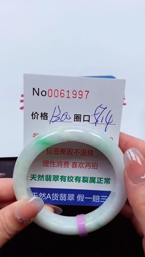 【闪购商品】翡翠手镯未镶嵌  0061997