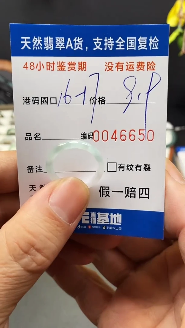 未镶嵌戒指翡翠6650