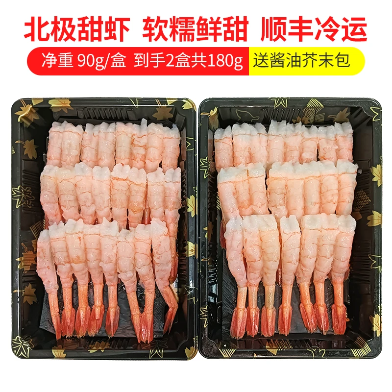 北极甜虾 90克一盒，到手2盒，共180g   刺身即食