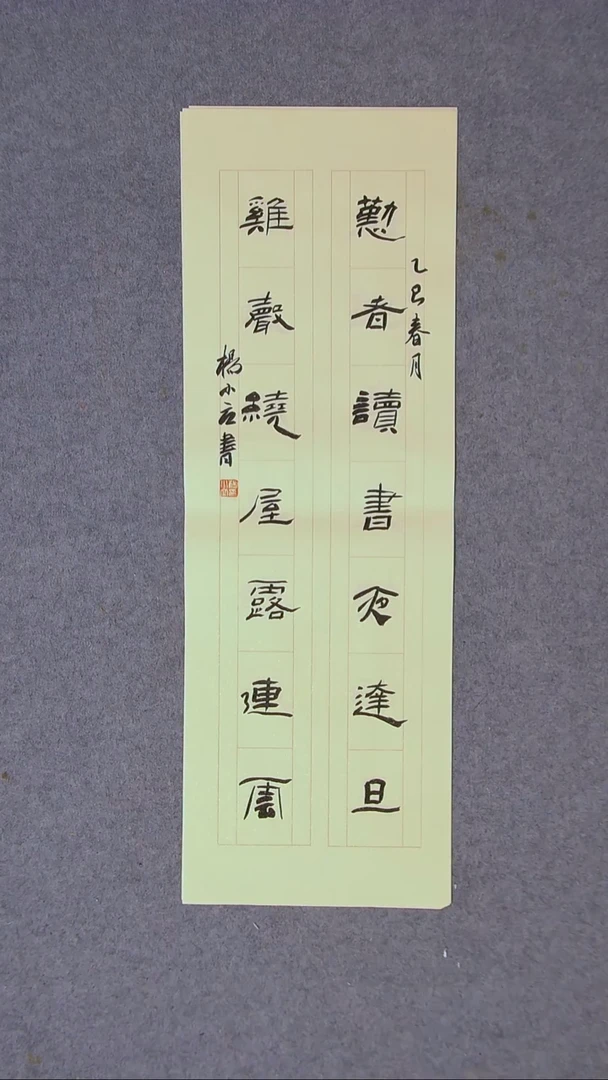 书法杨小立 河南南阳69*23尺寸