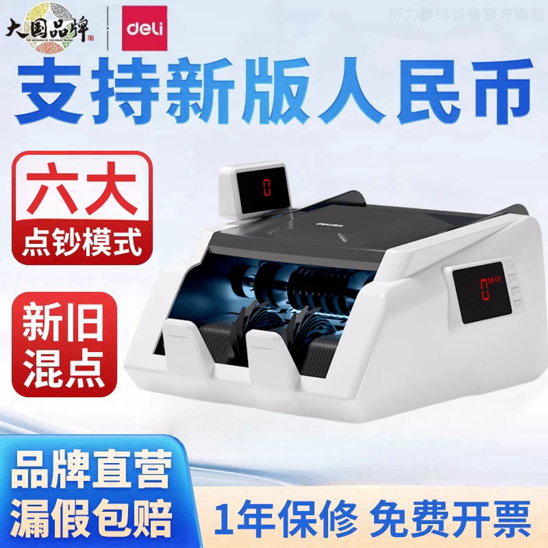 得力验钞机新款2025点钞机家用商用小型便携式算钱机充电款c类b类