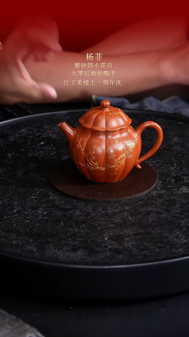 茶壶紫砂东坡紫砂甄选紫砂壶—杨菲