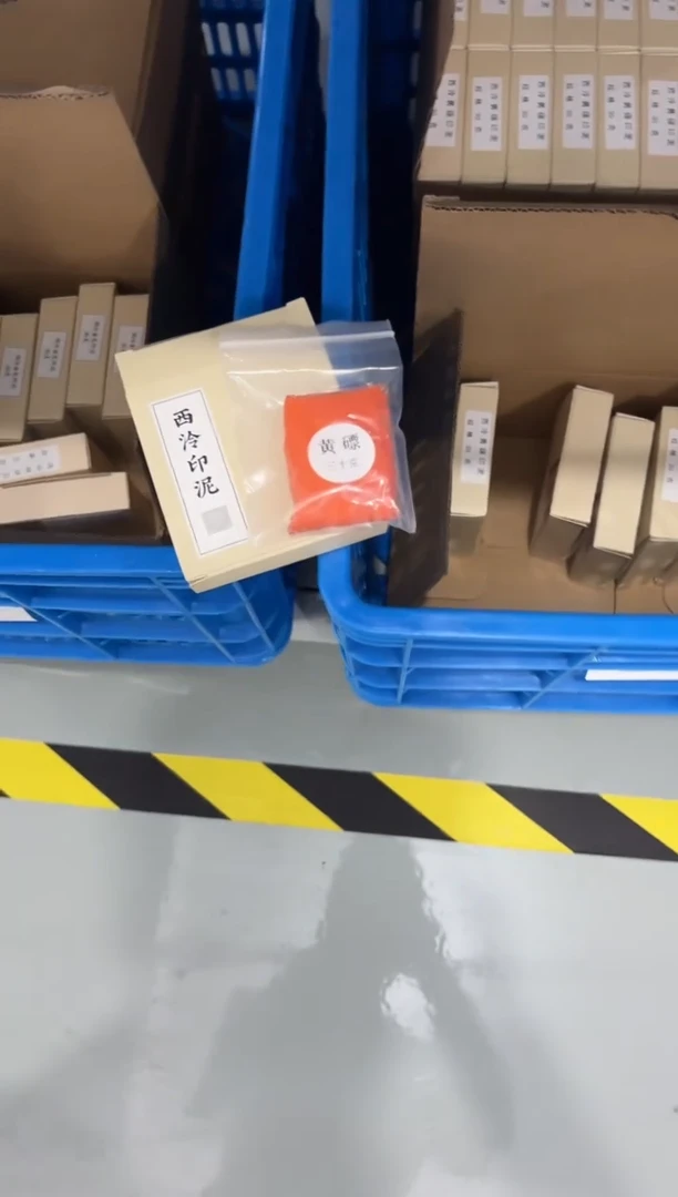 3112080011西泠黄磦印泥30g