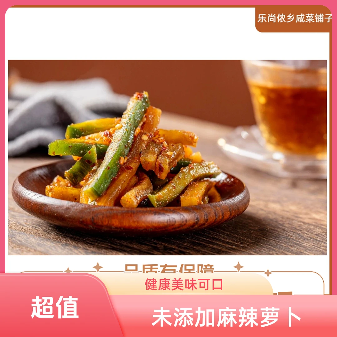 未添加健康麻辣萝卜潍坊水果萝卜麻辣微甜脆爽下饭菜酱菜