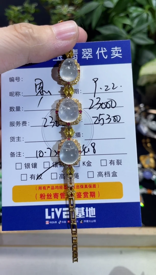 套链18K金镶嵌翡翠思**年手链