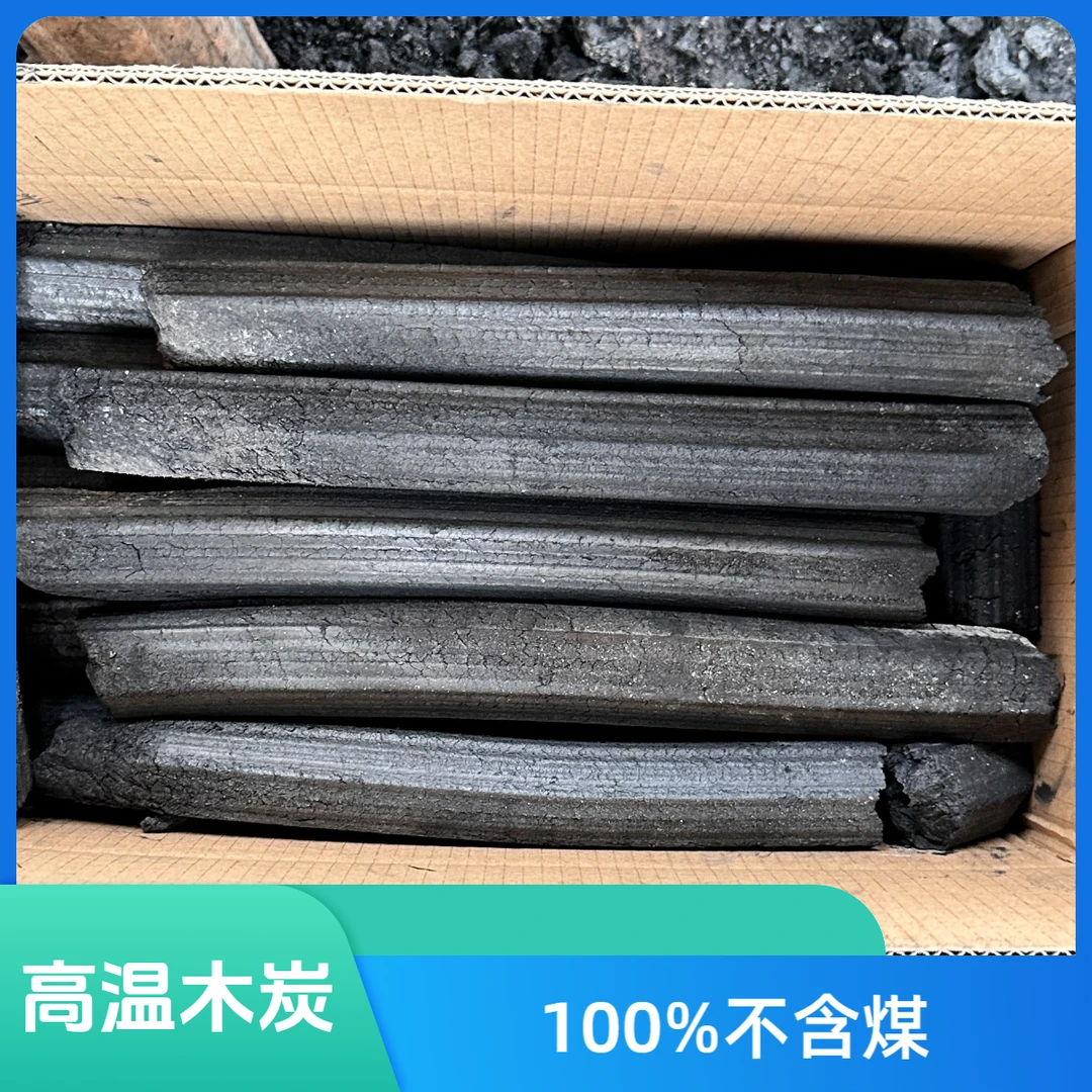 【高温商用机制木炭】环保无烟无味不含煤烤鸡烤鸭烤羊铜火锅万能炭
