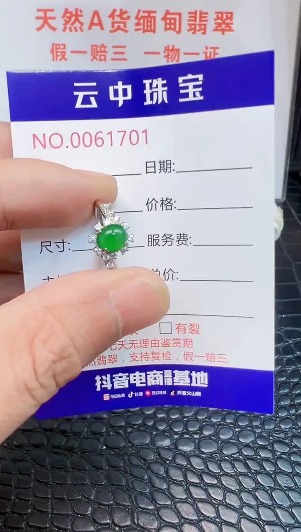 银S925镶嵌戒指翡翠1701