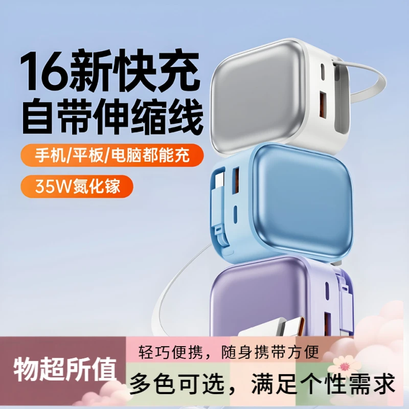 升级35W氮化镓超级快充充电器自带伸缩线适用苹果华为全协议快充
