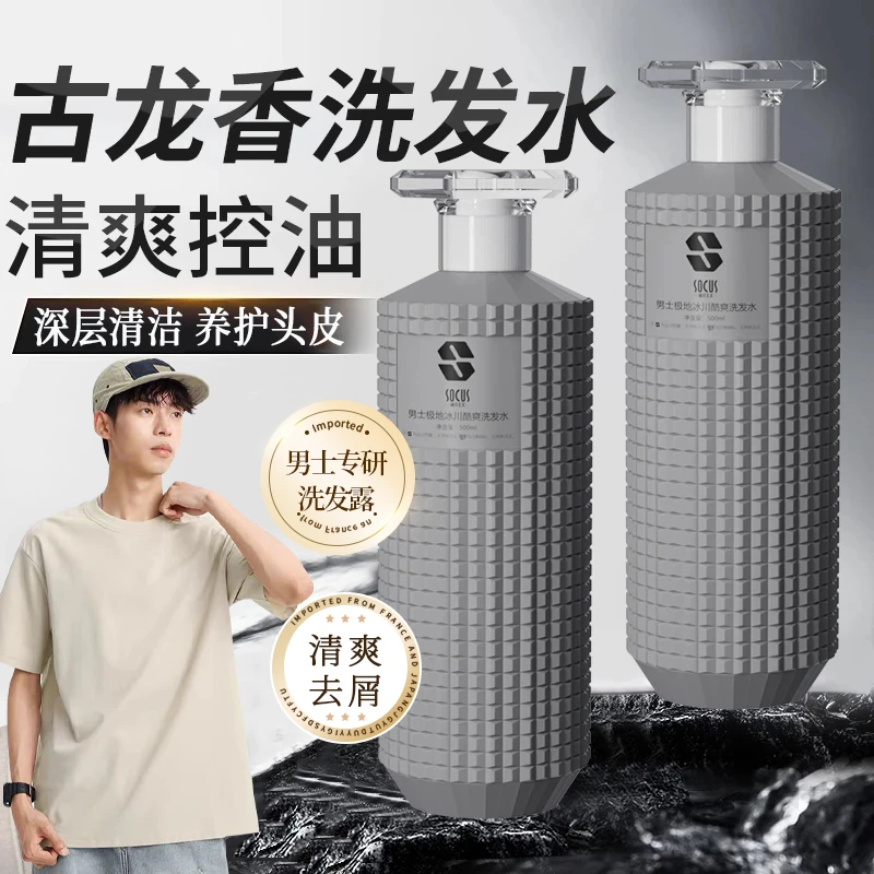 【官方正品】洗发水男士专用控油蓬松持久留香柔顺清爽去屑洗头膏露