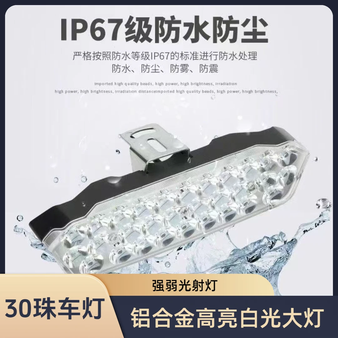 高亮射灯电瓶车大灯电动车灯远近光车灯三轮车通用电动车聚光大灯