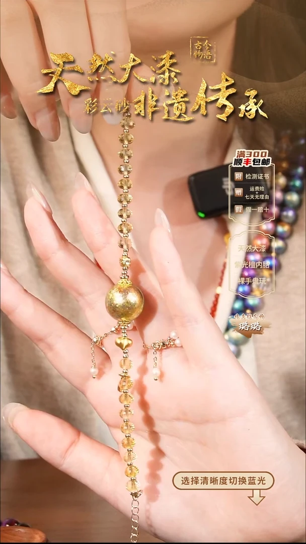 彩云砂1.5云锦金单珠手链