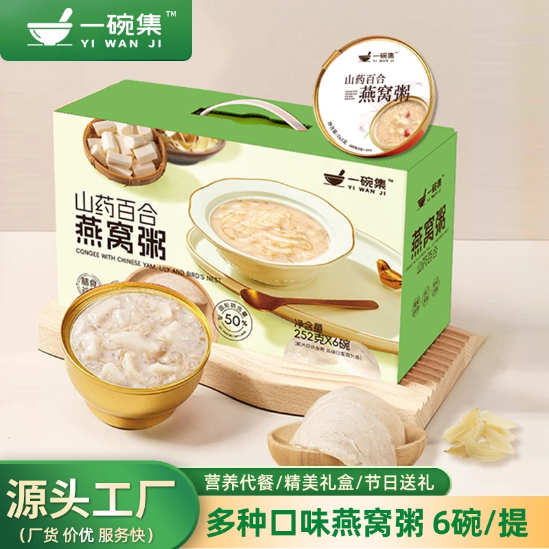 中秋礼品山药百合燕窝粥营养免煮代餐速食早餐粥礼盒装252g*6碗