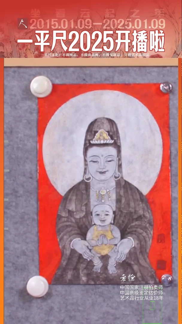 【闪购商品】书法23贾红云送子观音小神品