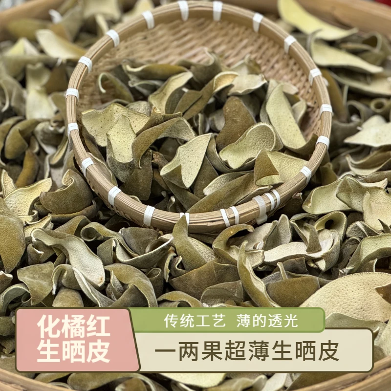 【富贵臣】古树化橘红2025年一两果超薄生晒皮