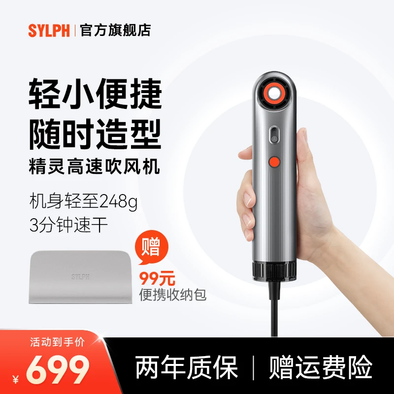 Sylph仙如高速养护自然风便携式迷你吹风机家用小型恒温小吹风机