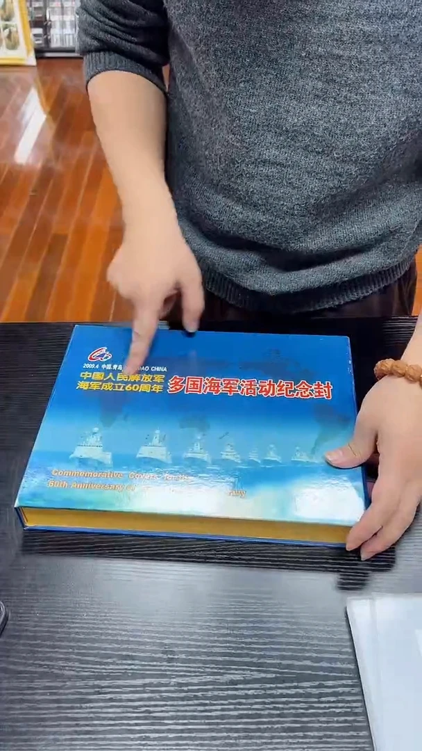 《多国海军活动纪念封》原册