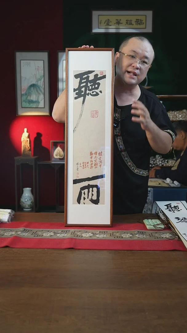 书法25*90画框听雨张