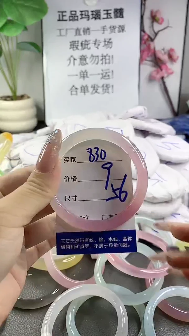 玛瑙/玉髓手镯未镶嵌830