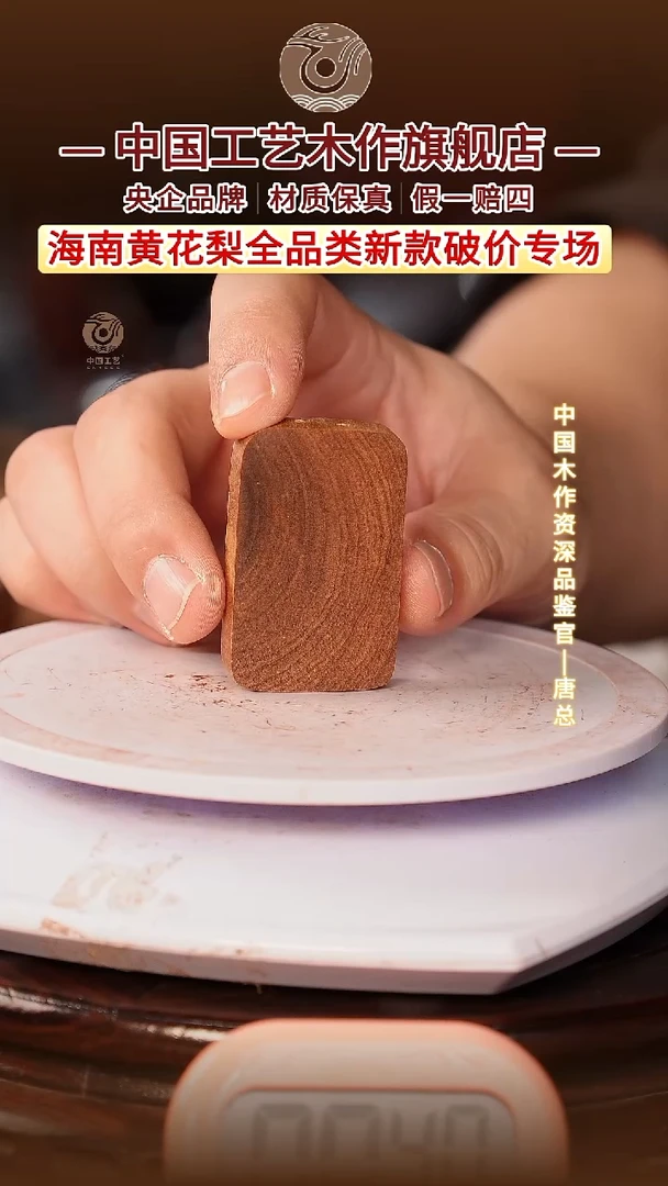 檀香木亦**假【中国工艺】檀香