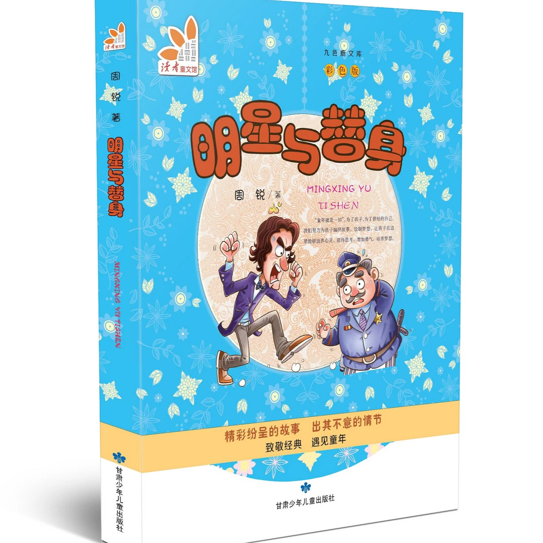 《明星与替身》童话