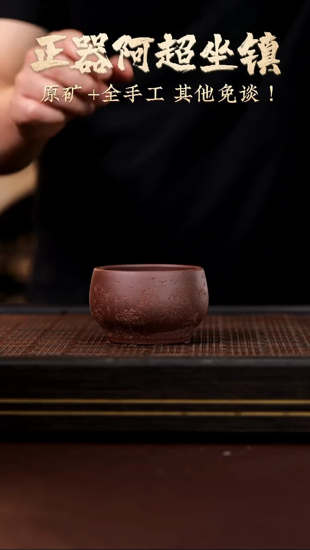 茶壶紫砂YZGT17072黄龙正砂禅心杯紫泥