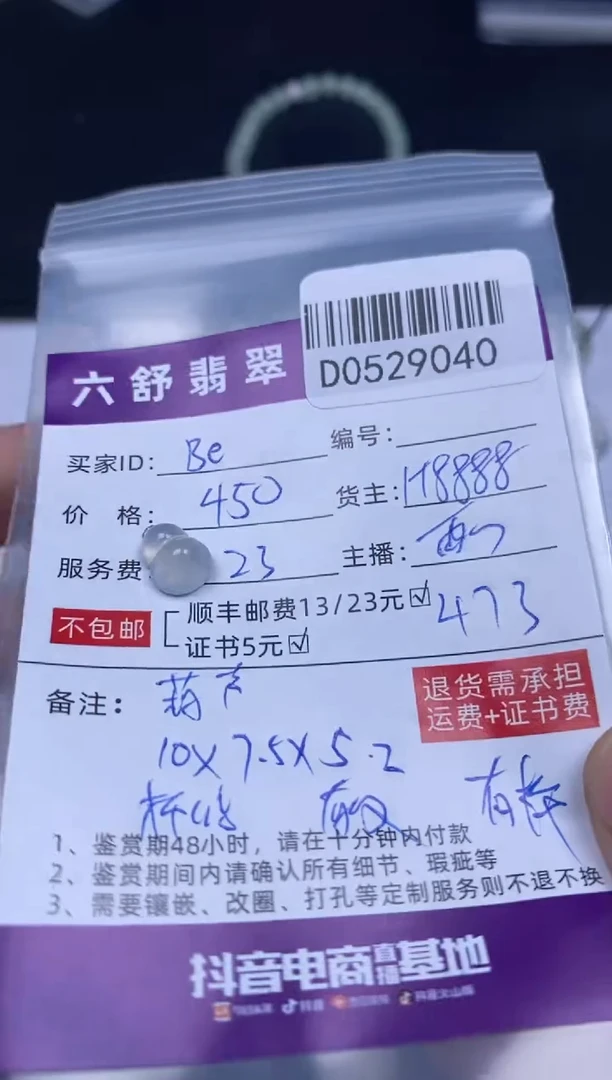 翡翠未镶嵌吊坠(不含链)D0529040