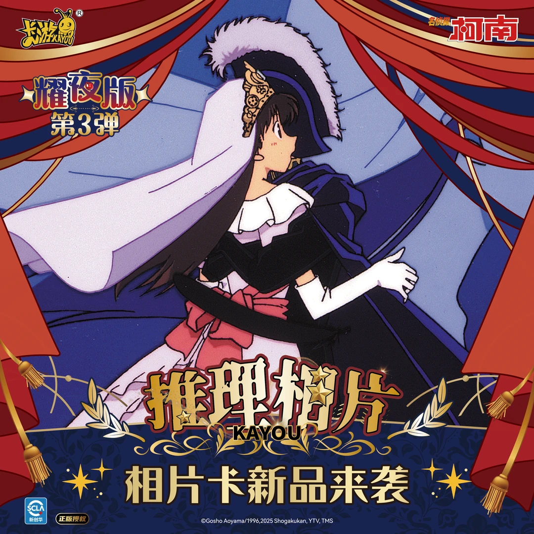 【平拆】名侦探柯南相片卡耀夜版第3弹官方正版动漫周边