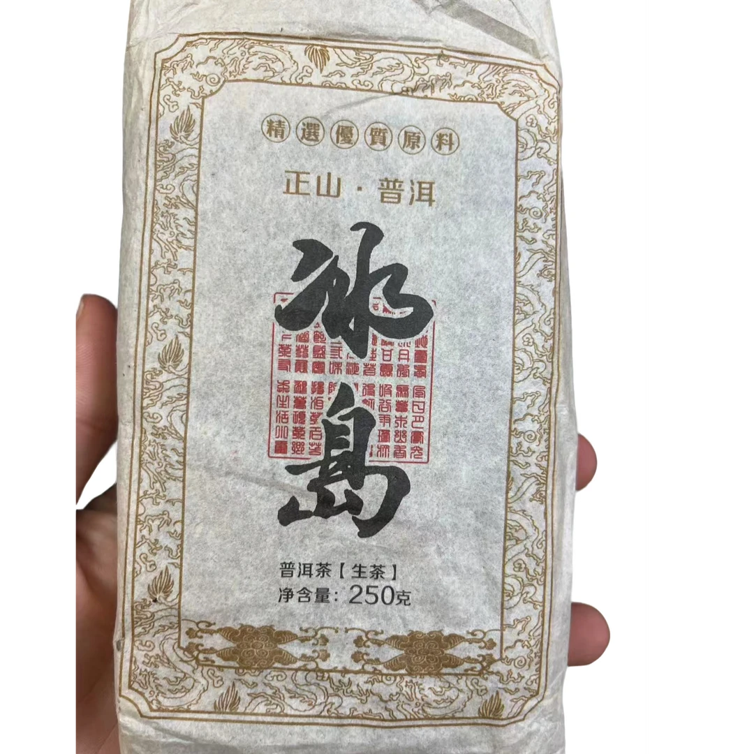 古树豫康冰岛砖（拍1发2）   普洱生茶250克