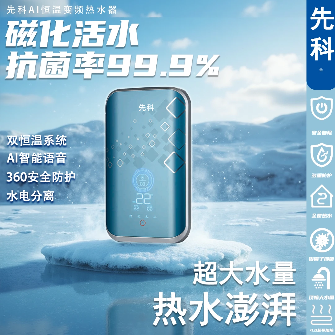 先科即热式热水器家用出租房恒温变频速热洗澡免储水免打孔神器