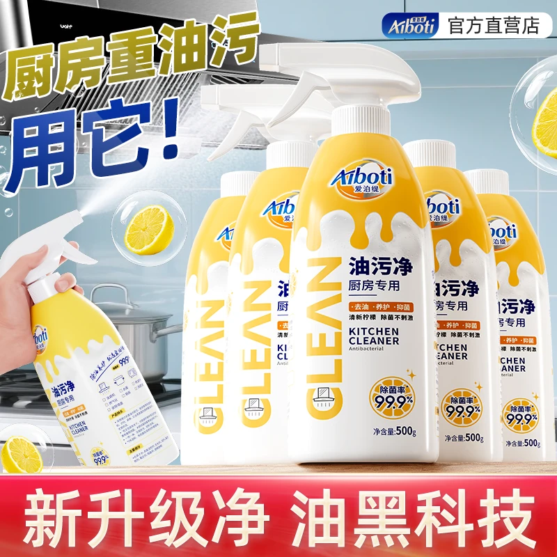 油污净清洁剂厨房油烟机专用多功能去重油污除垢发5瓶+2个喷头