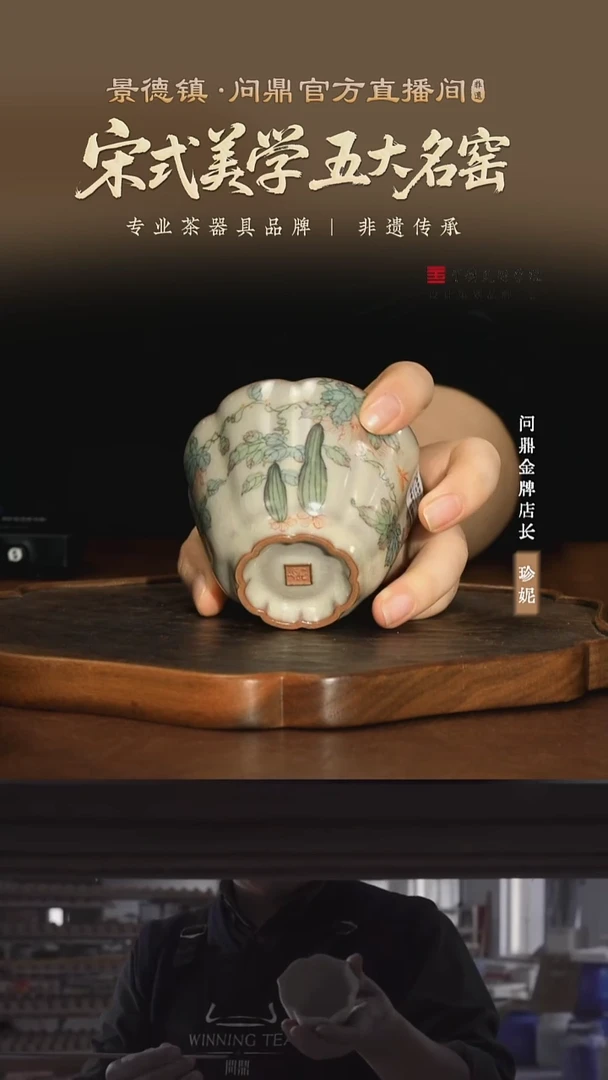 哥窑 彩绘 丝瓜主人杯