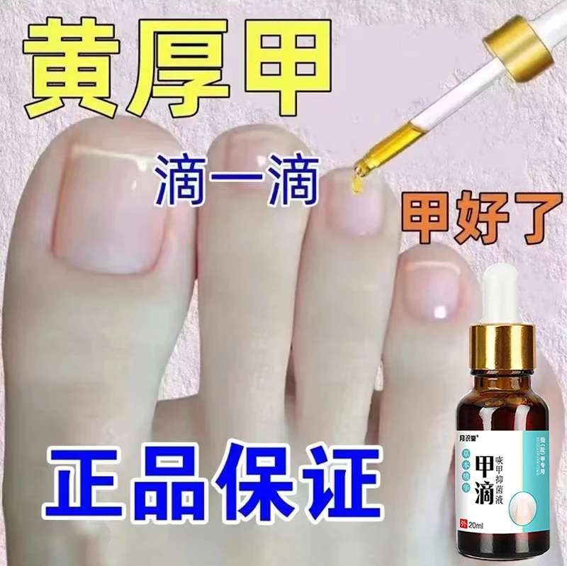 正品快速亮甲外用护理草本身体护理抑菌原液甲套草本抑菌外用滴液