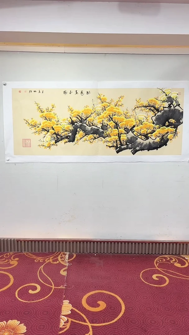 国画卧龙黄金梅/6尺托底/雷畅胜