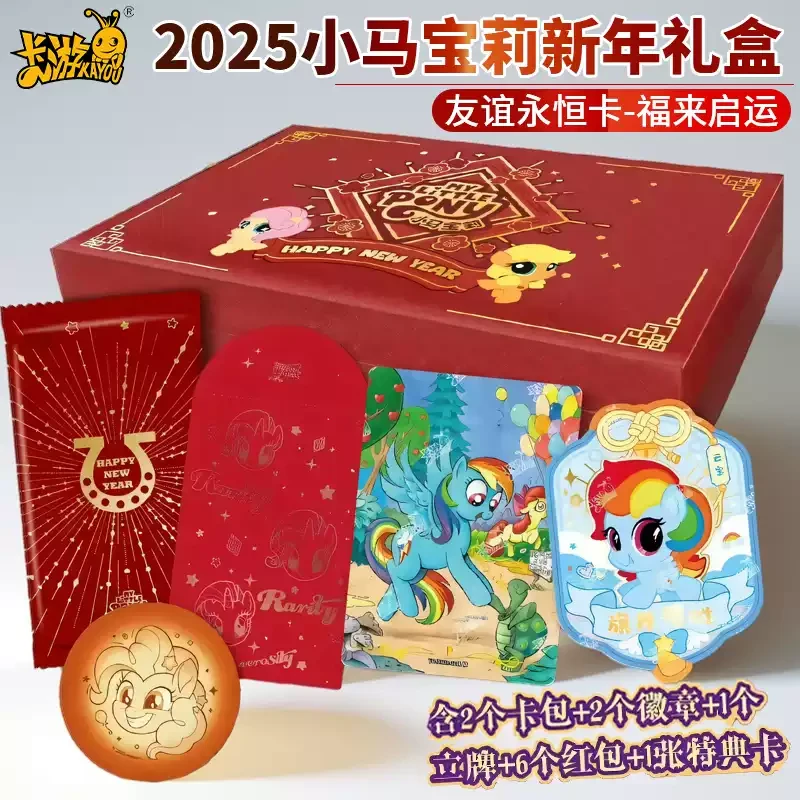 【可.新年大转盘】小马宝莉2025年新年礼盒福来启运收藏卡牌代拆