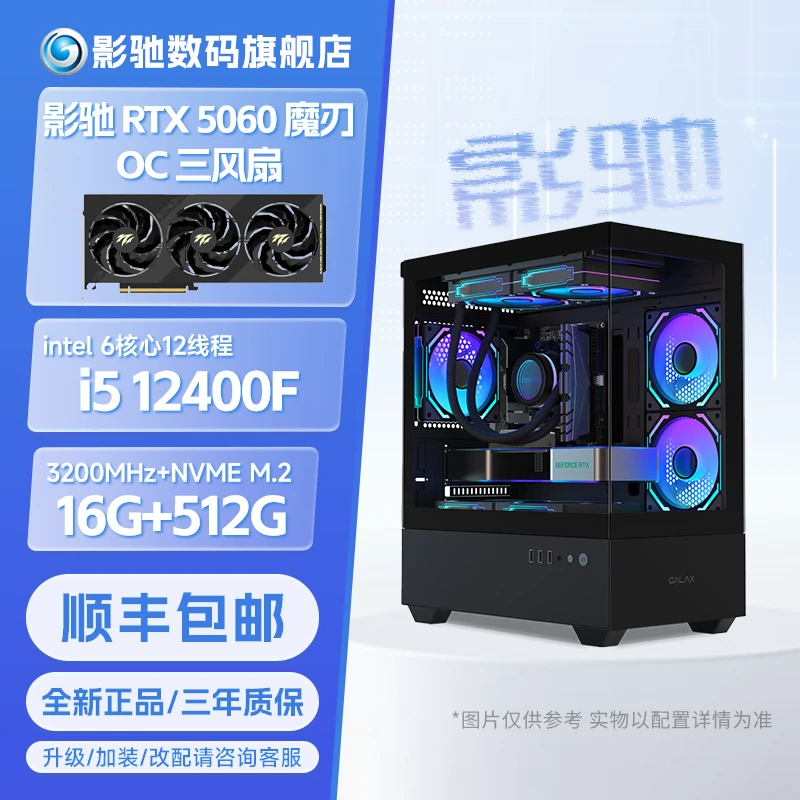 【RTX5060】I5-12400F+H610M性能天花板游戏办公海景房电脑台式主机