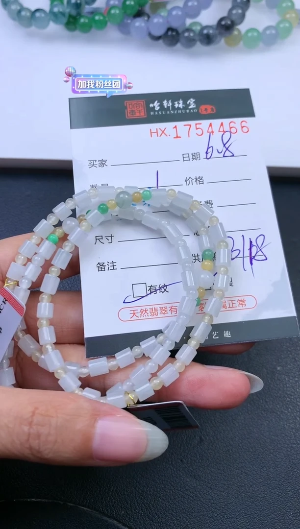 翡翠挂件未镶嵌哈轩 手串1（有纹有裂）（多样性发其一）