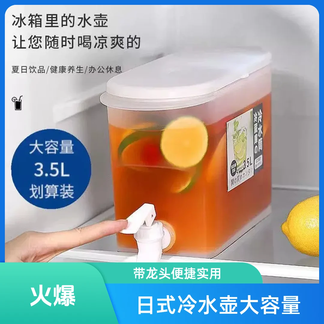 【清凉夏日】日式冰箱冷水壶带水龙头水果汁柠檬茶壶大容量冷水桶