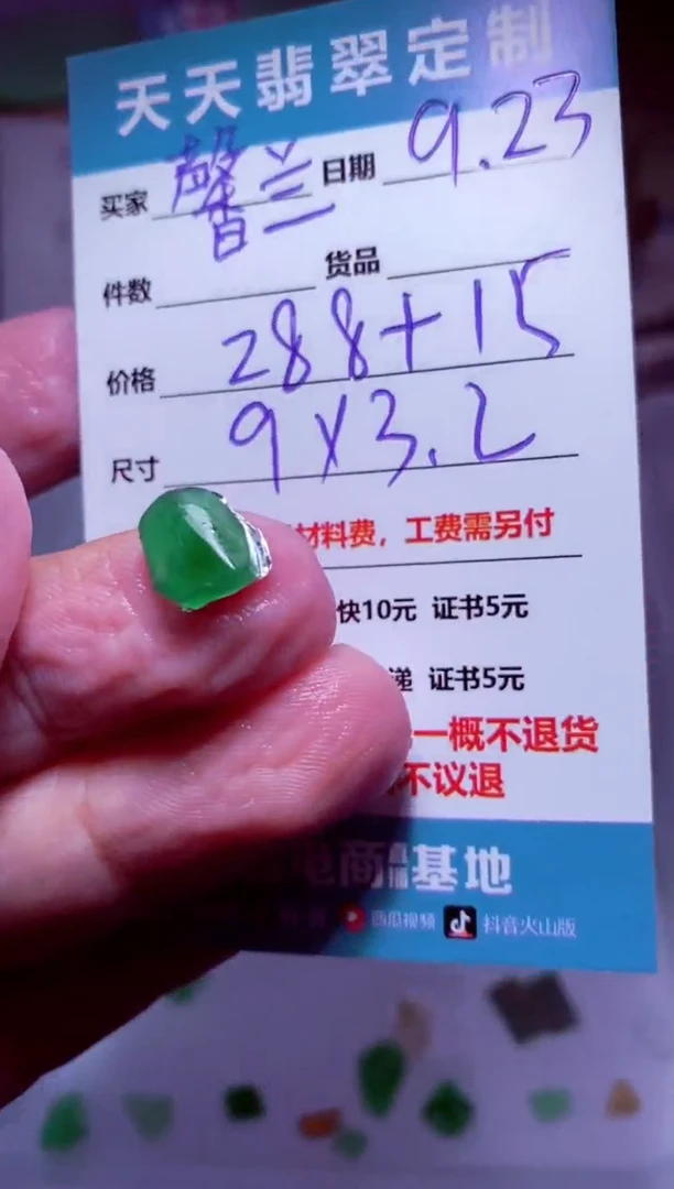 未镶嵌定制翡翠馨*材料288