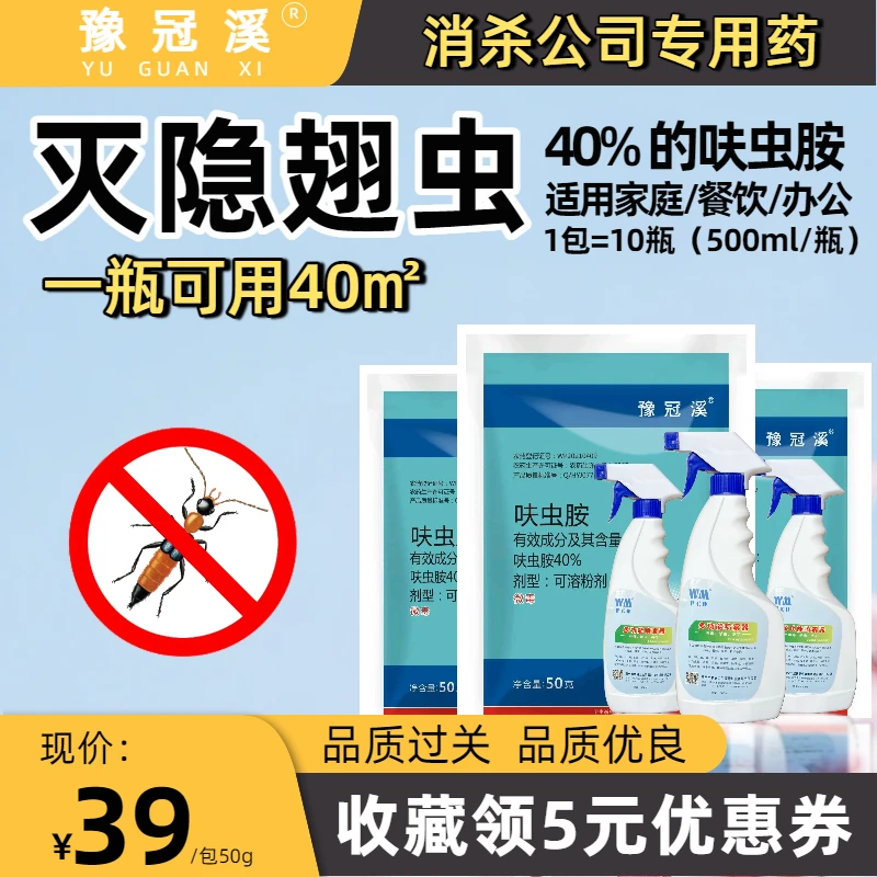 隐翅虫杀虫可溶粉剂呋虫胺专用药剂  窗纱门窗屏障喷洒 触杀阻隔