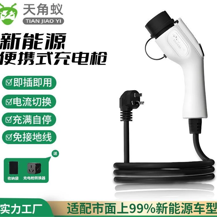 新能源汽车便携式充电枪3.5kw充电桩免地线家用插座充电随车充